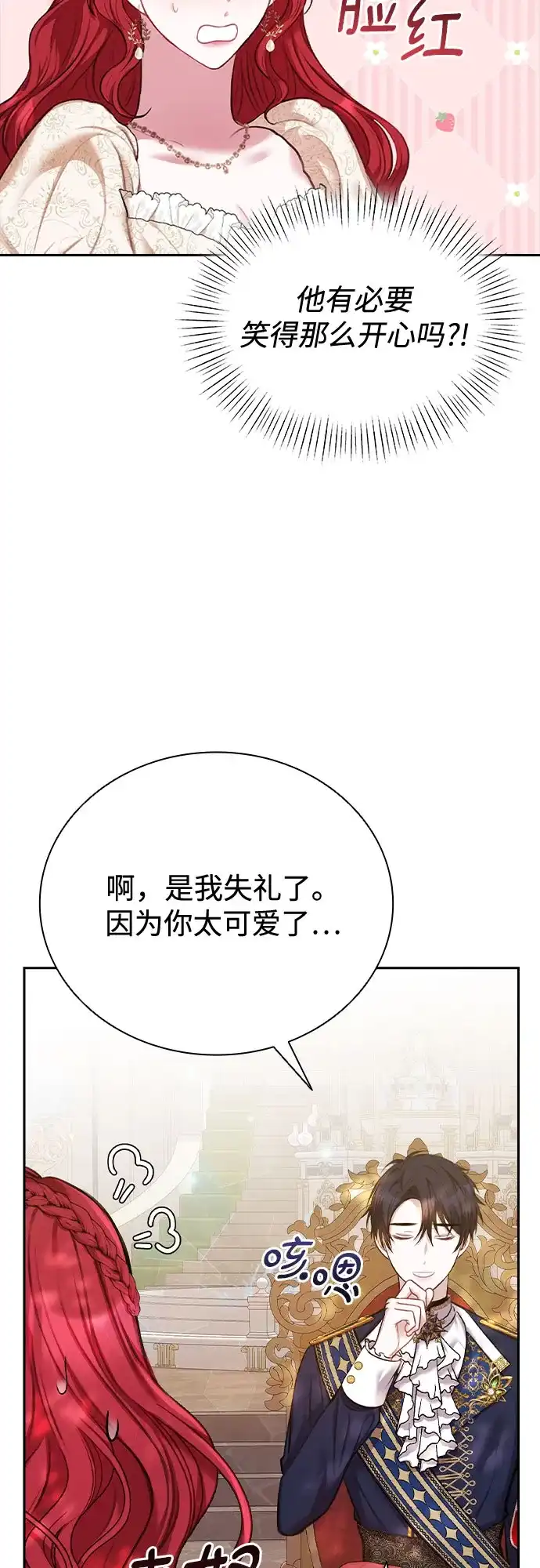 《后宫之邀》第16话 第43页