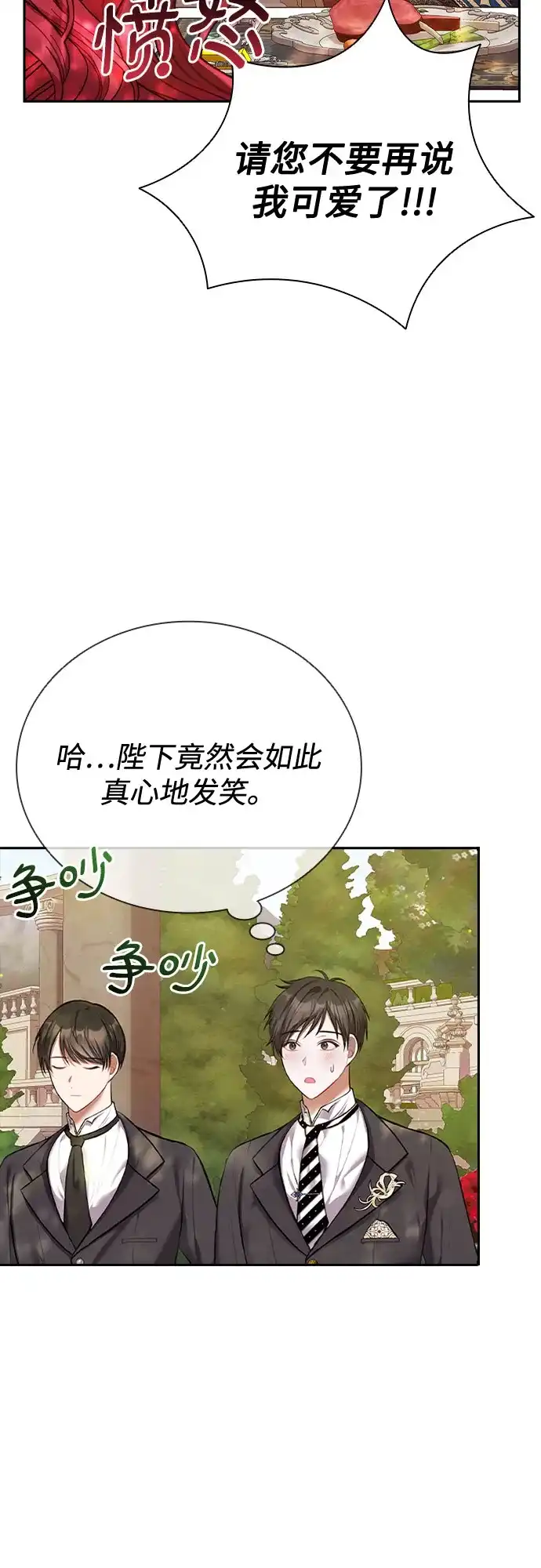 《后宫之邀》第16话 第44页
