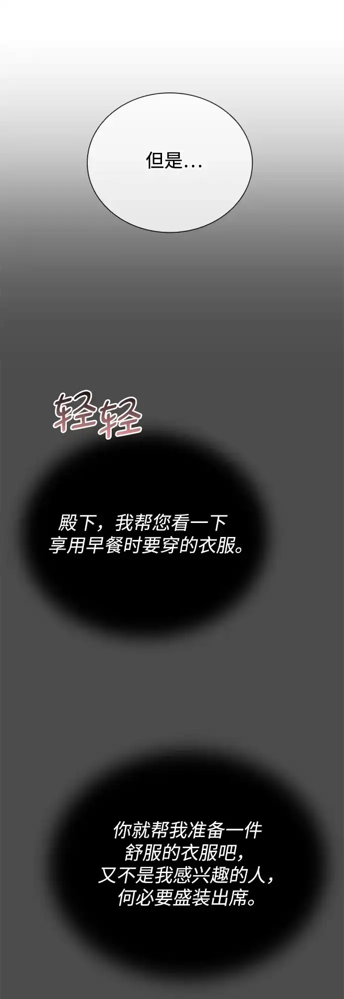 《后宫之邀》第16话 第20页