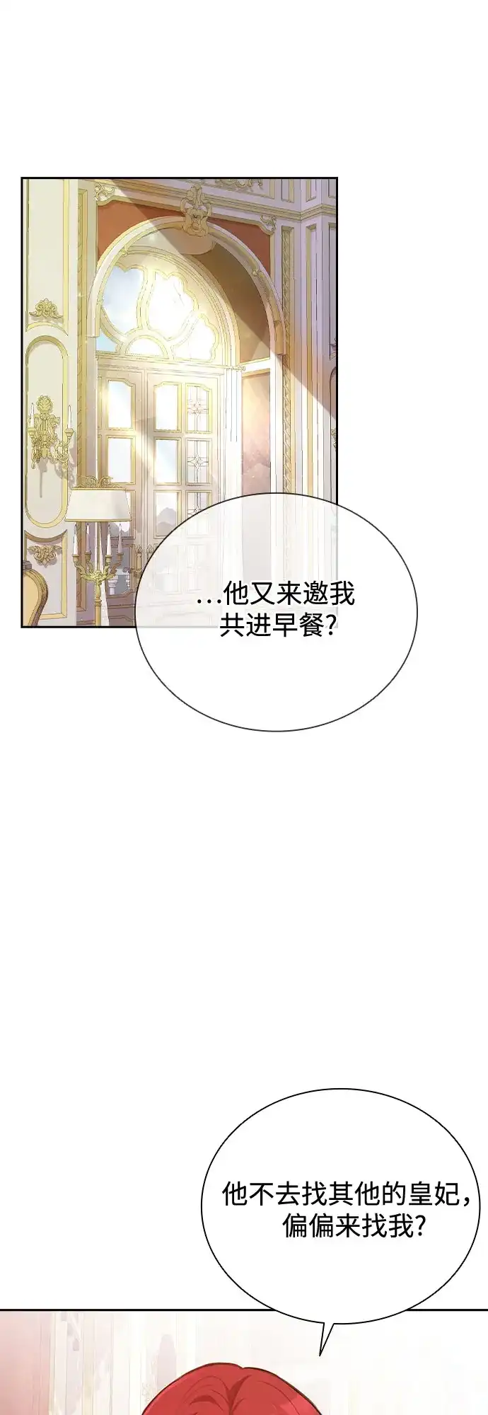 《后宫之邀》第16话 第2页