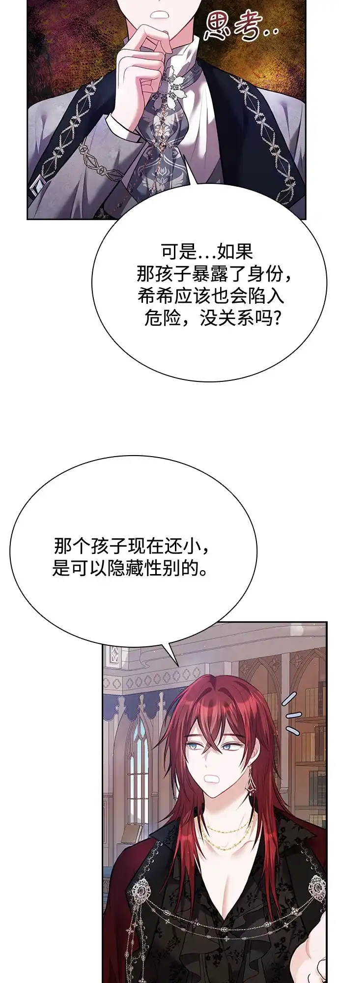 《后宫之邀》第17话 第52页