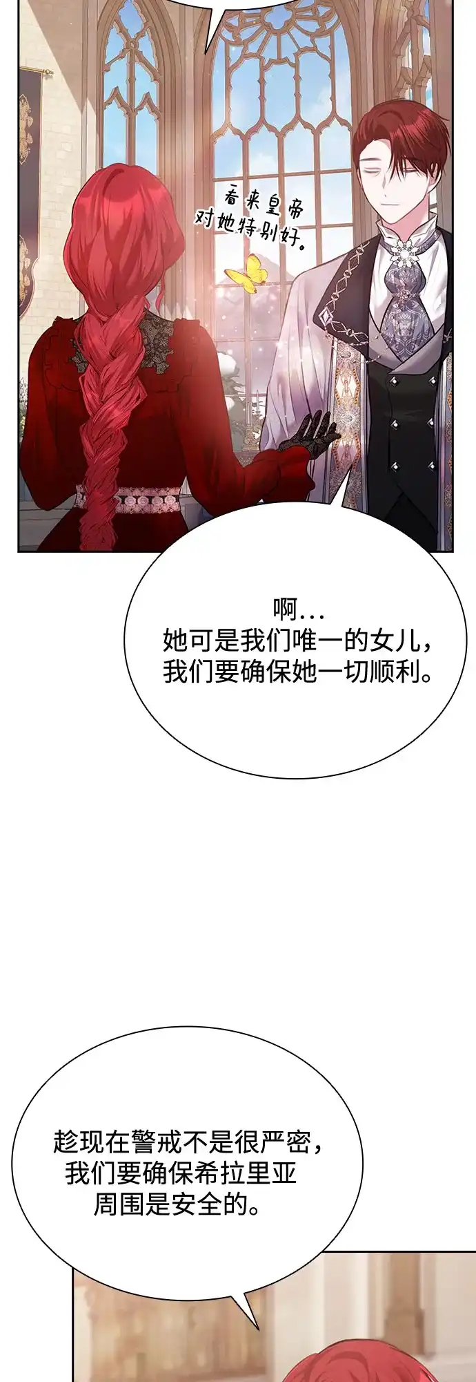 《后宫之邀》第17话 第49页