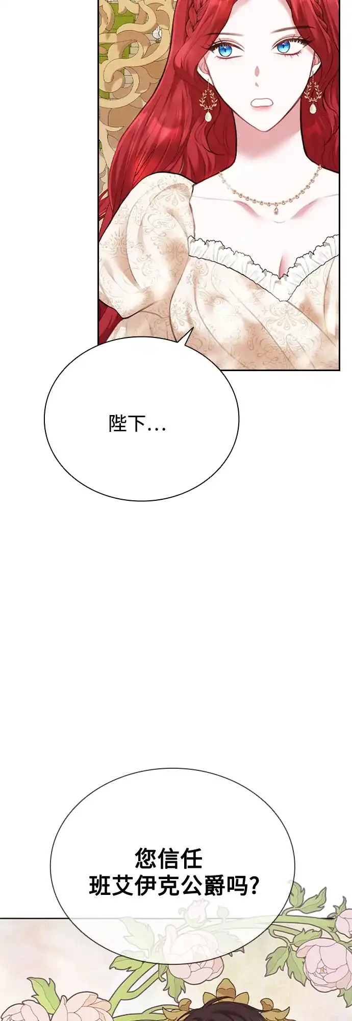 《后宫之邀》第17话 第27页