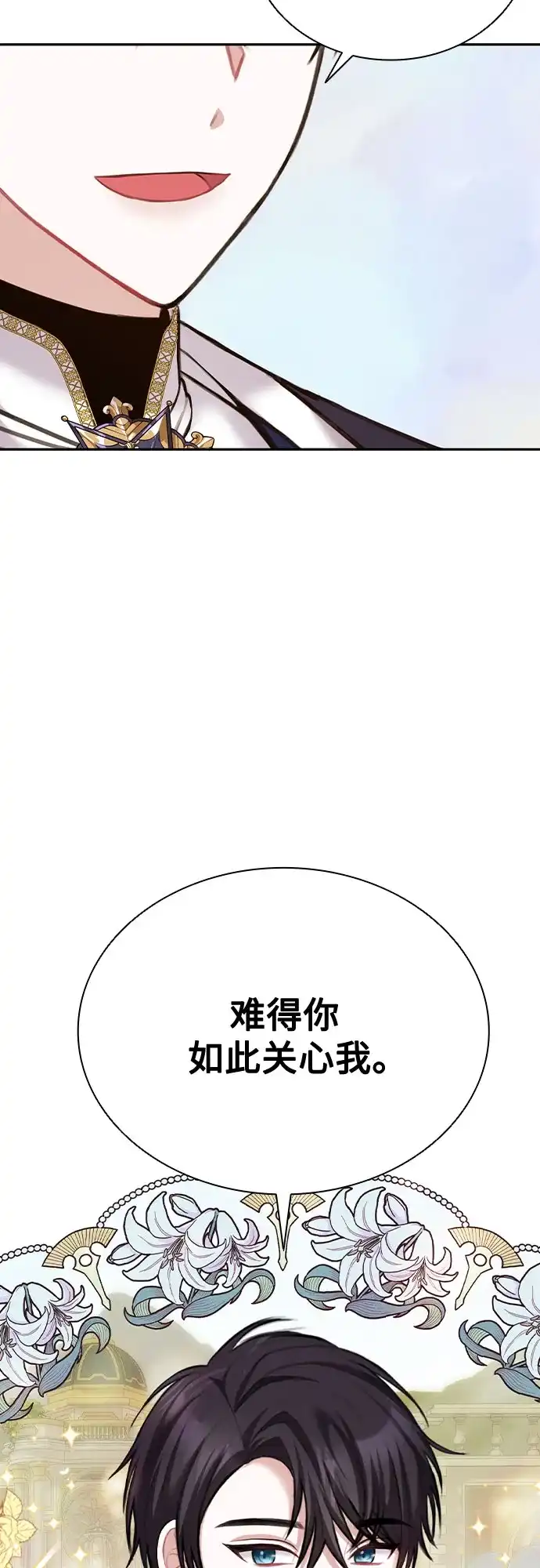 《后宫之邀》第17话 第35页