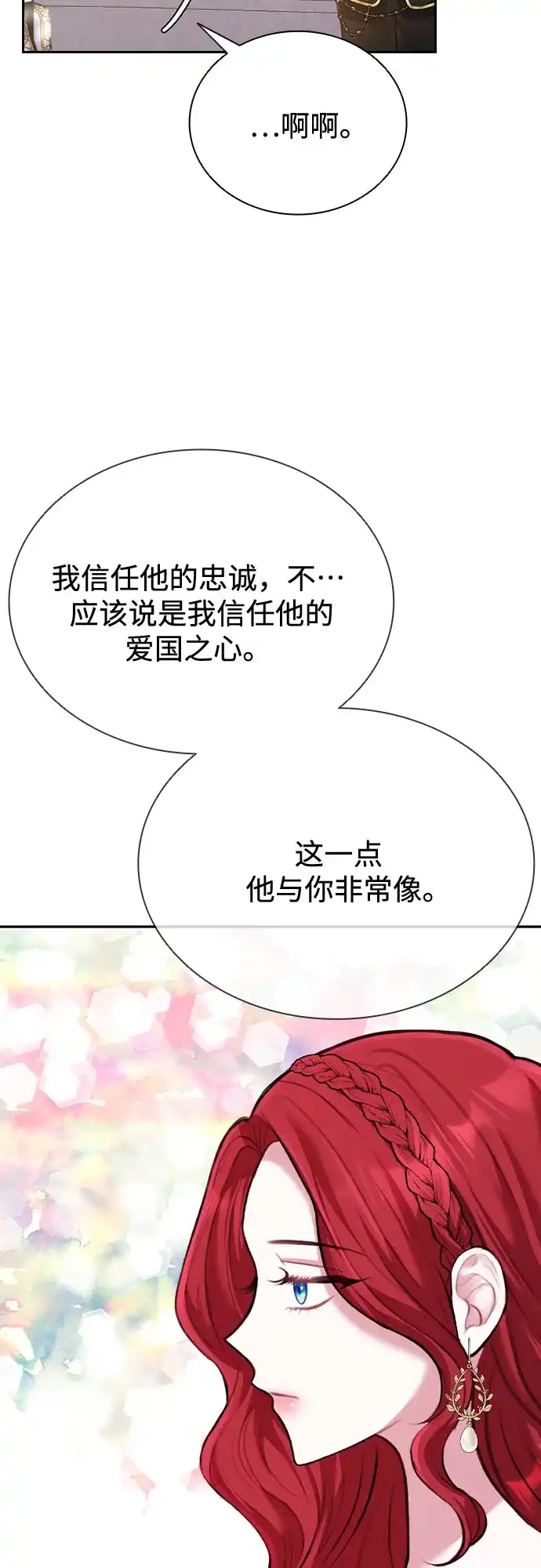 《后宫之邀》第17话 第29页