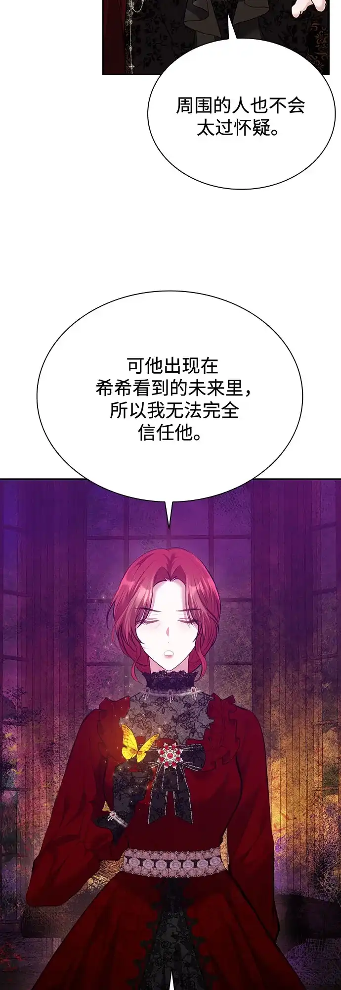 《后宫之邀》第17话 第53页