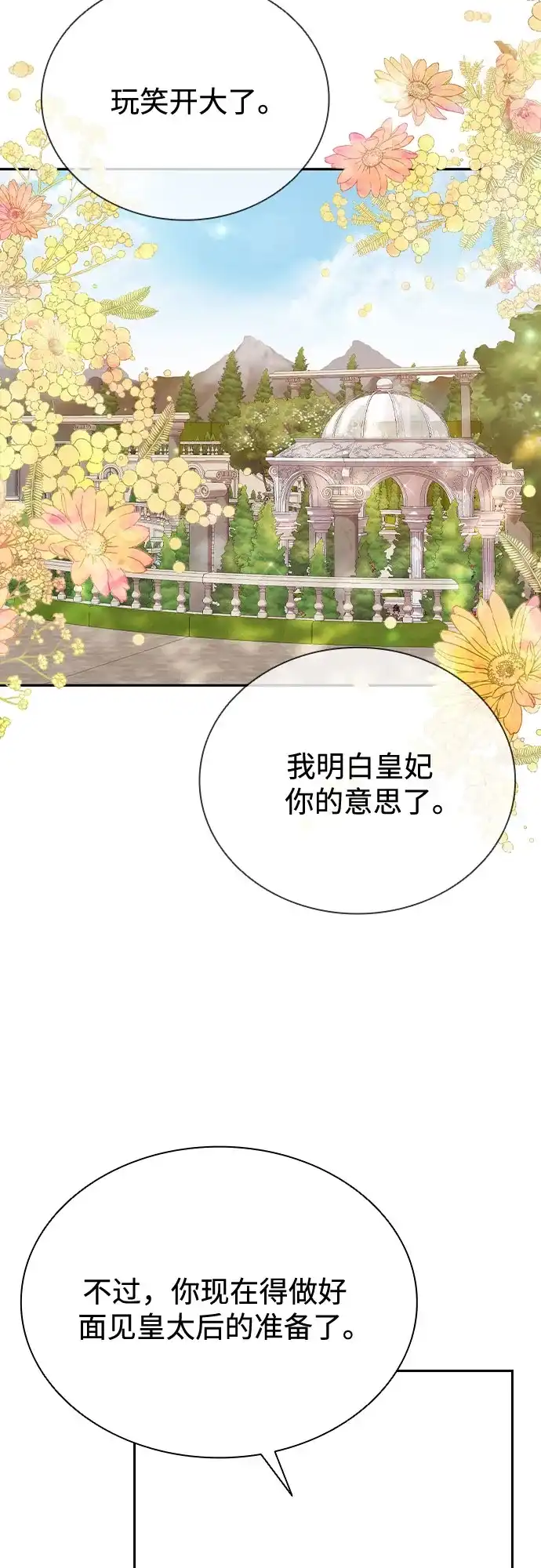 《后宫之邀》第17话 第17页