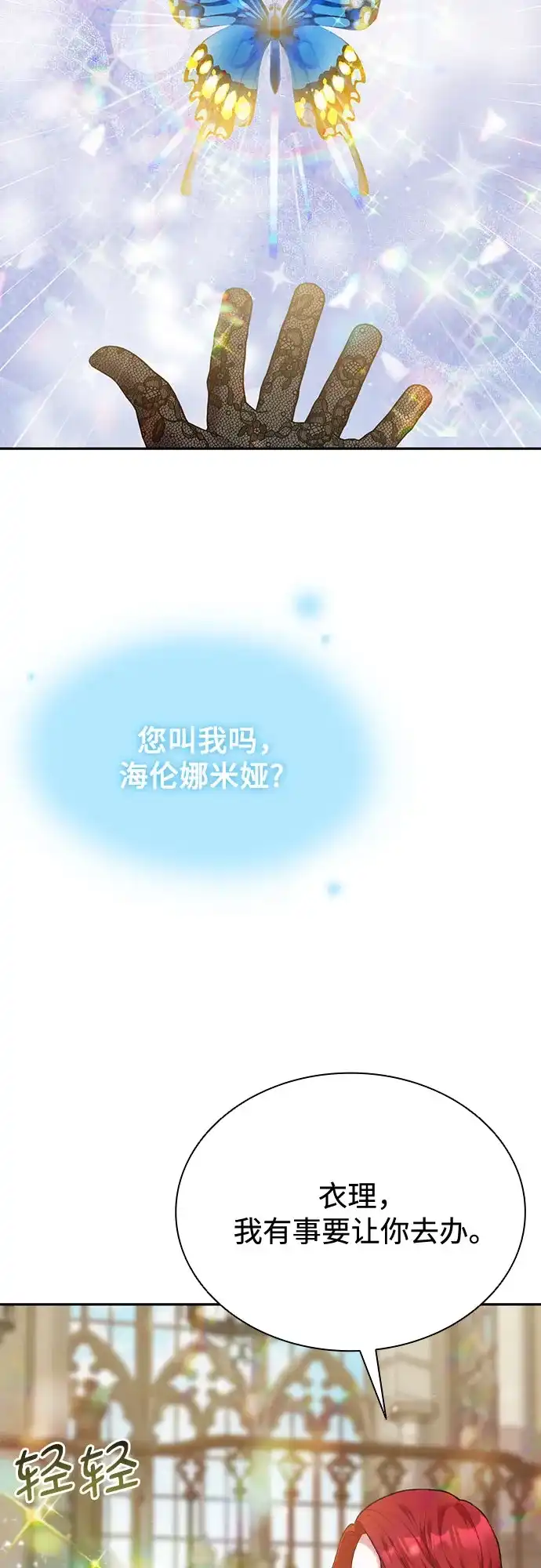 《后宫之邀》第17话 第57页