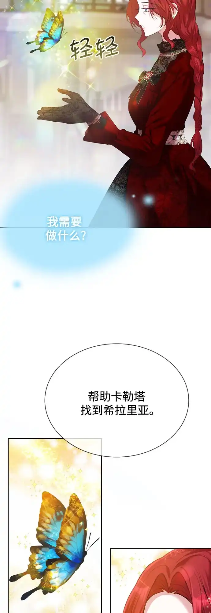 《后宫之邀》第17话 第58页