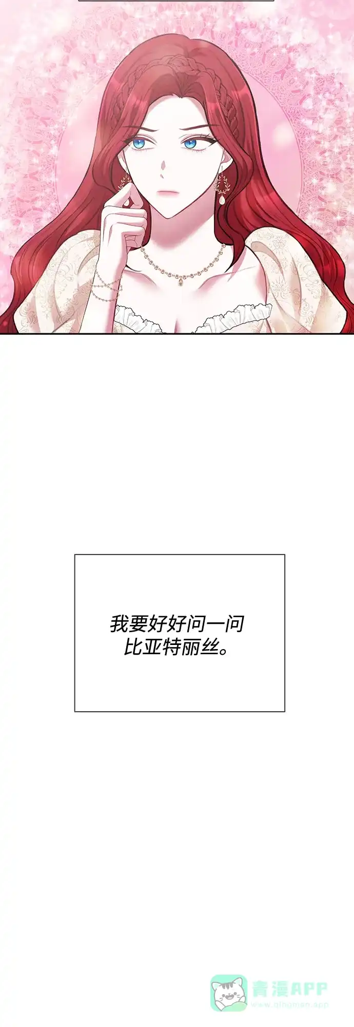 《后宫之邀》第17话 第46页