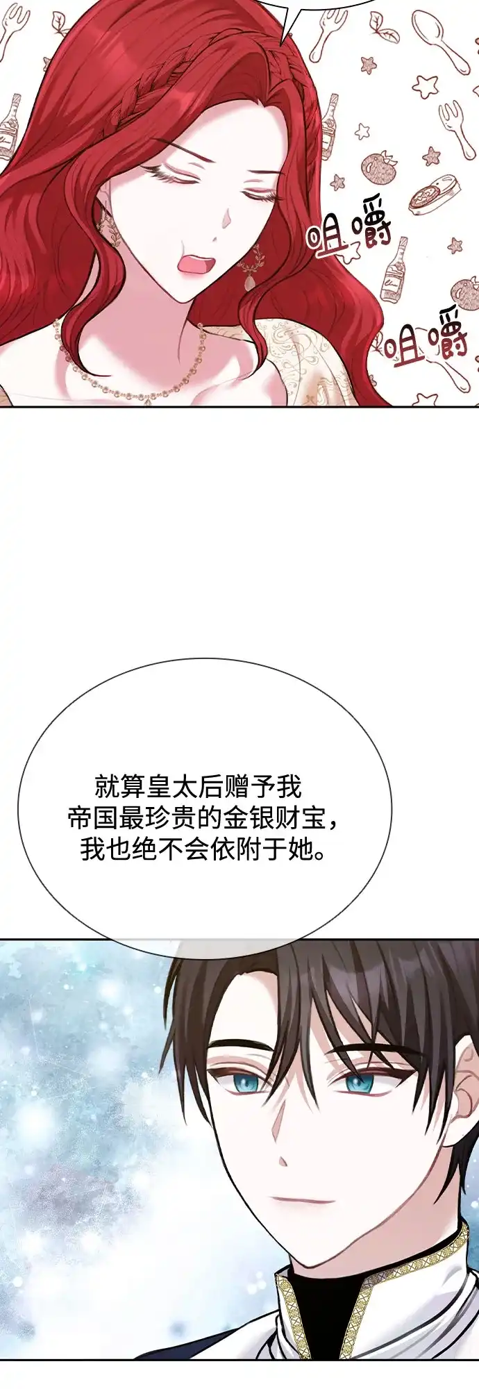 《后宫之邀》第17话 第24页