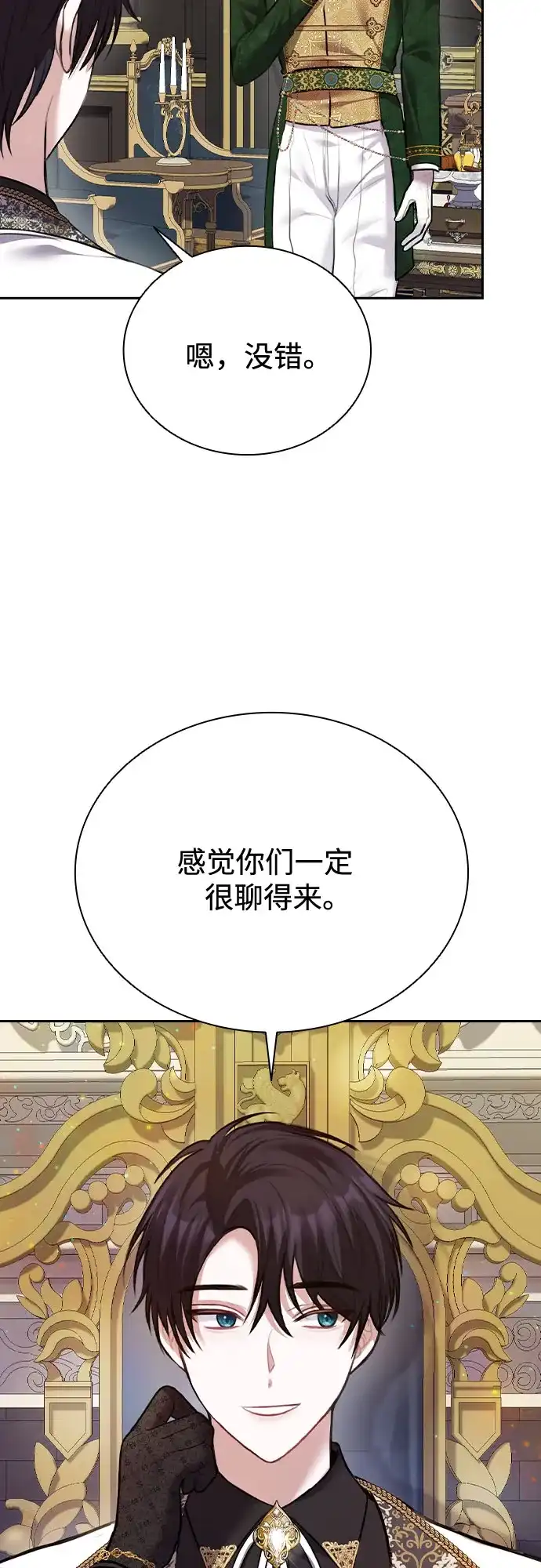 《后宫之邀》第18话 第47页