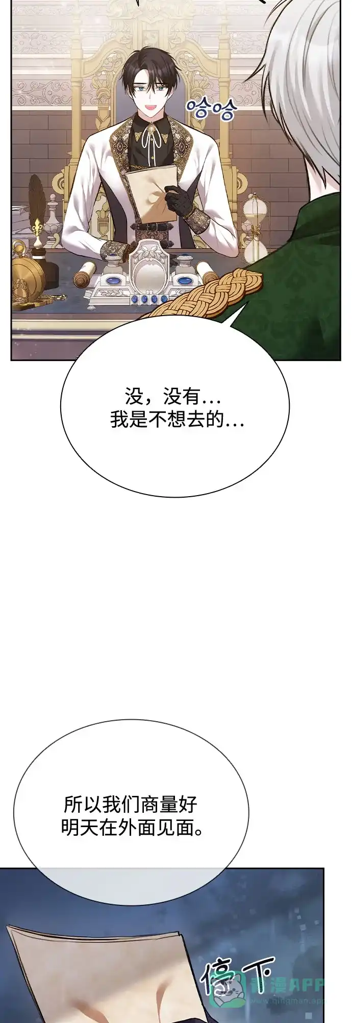 《后宫之邀》第18话 第51页