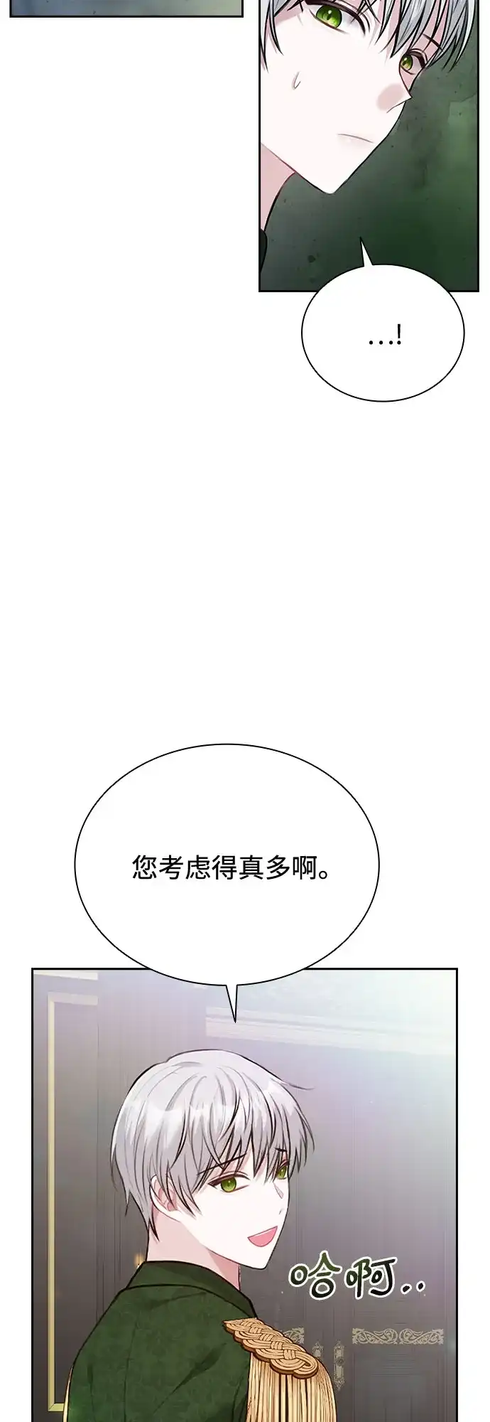 《后宫之邀》第18话 第60页