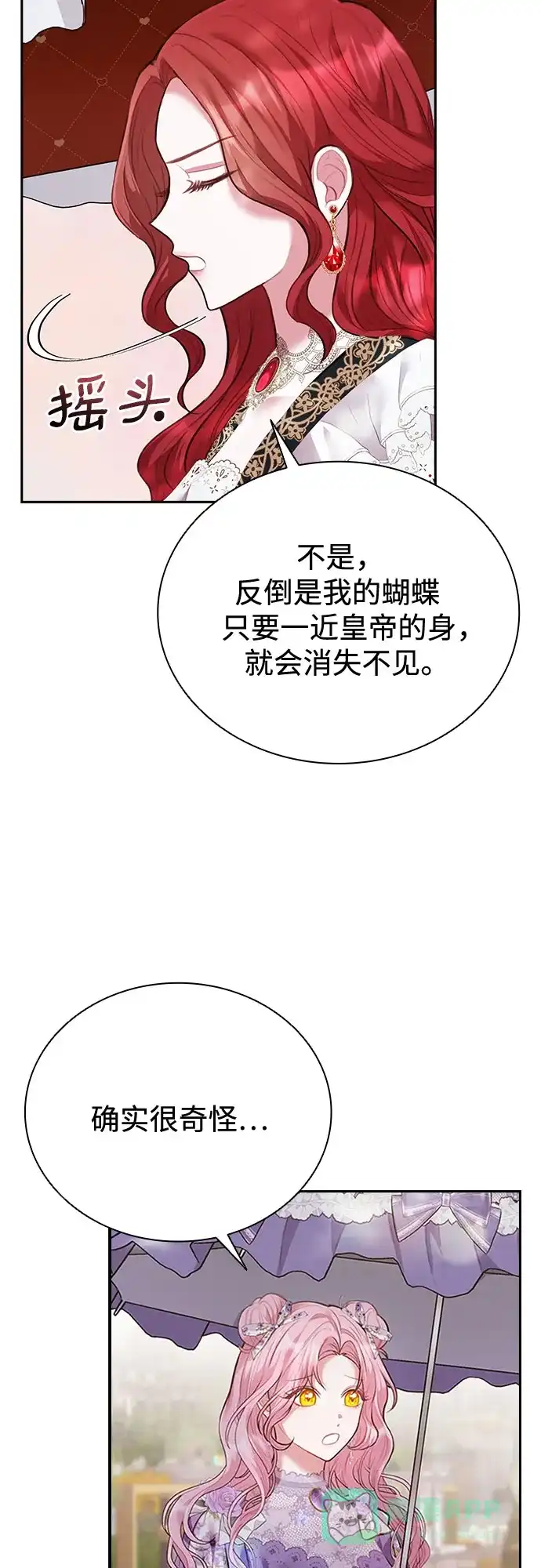 《后宫之邀》第18话 第6页