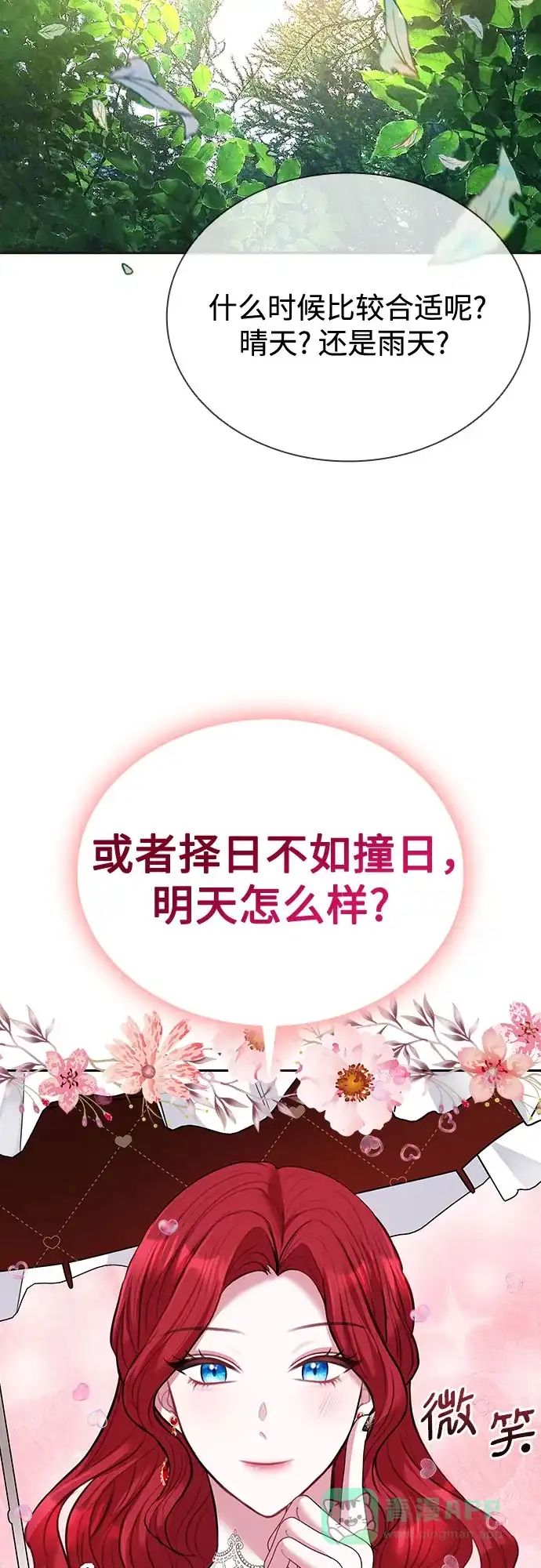 《后宫之邀》第18话 第21页