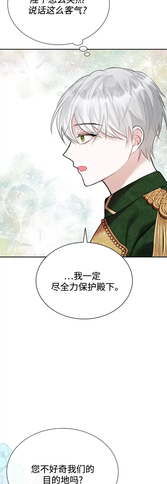 《后宫之邀》第18话 第54页