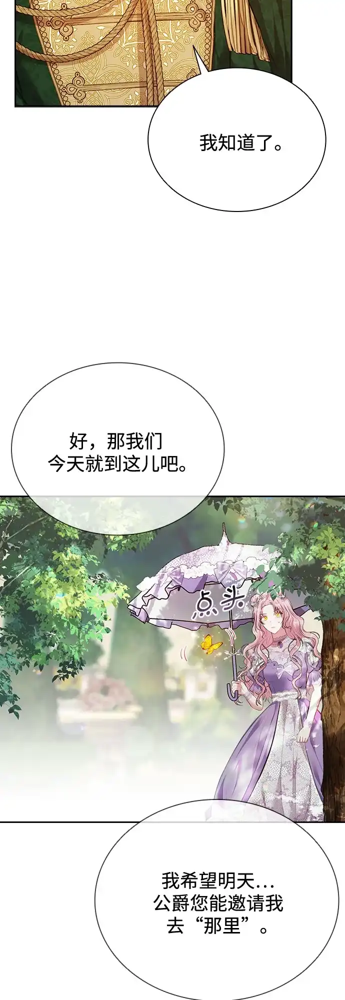 《后宫之邀》第18话 第38页