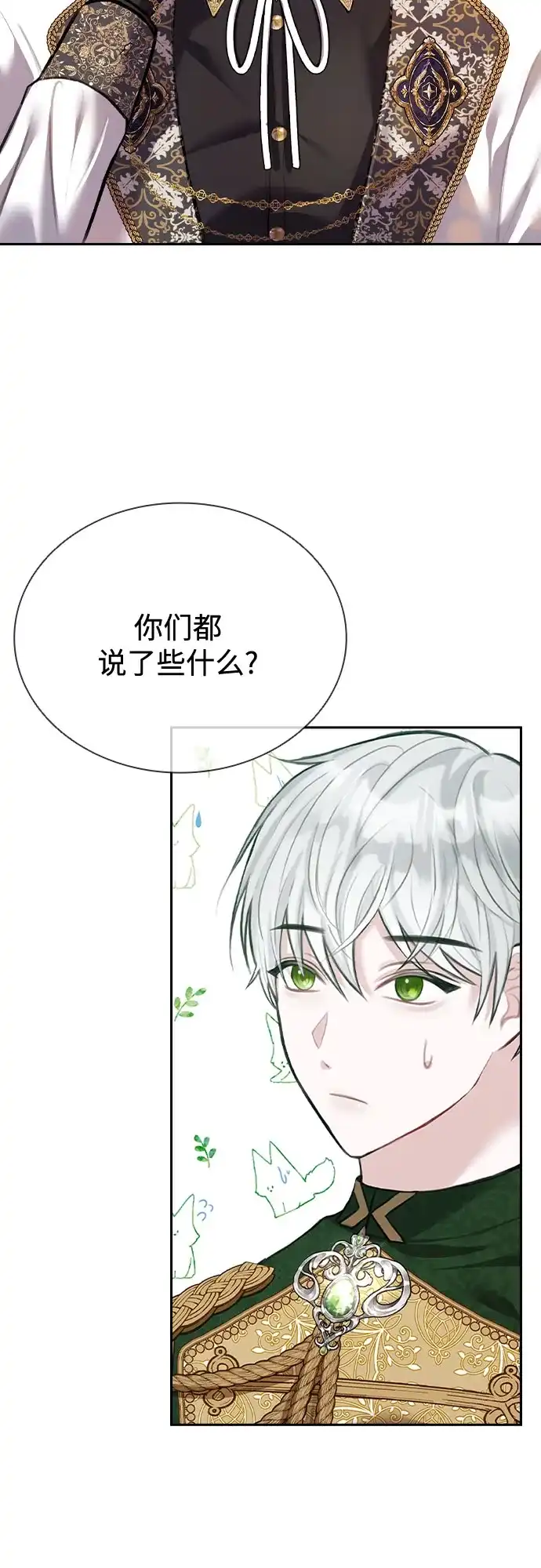 《后宫之邀》第18话 第48页