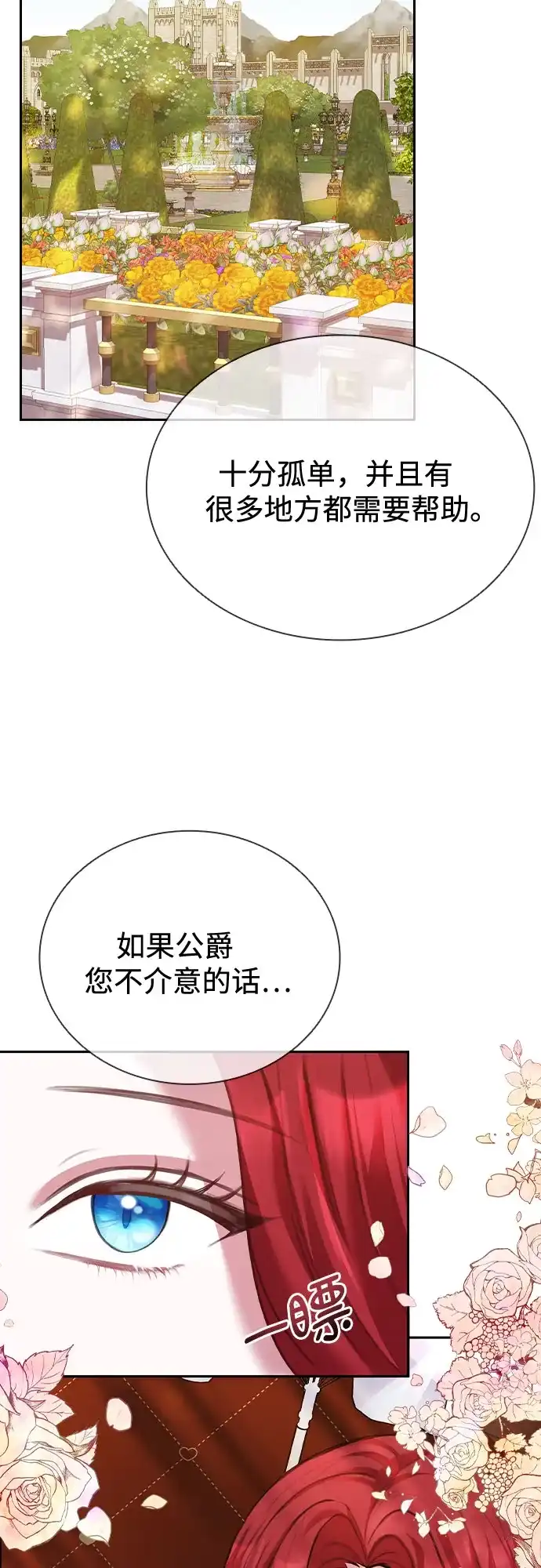 《后宫之邀》第18话 第18页
