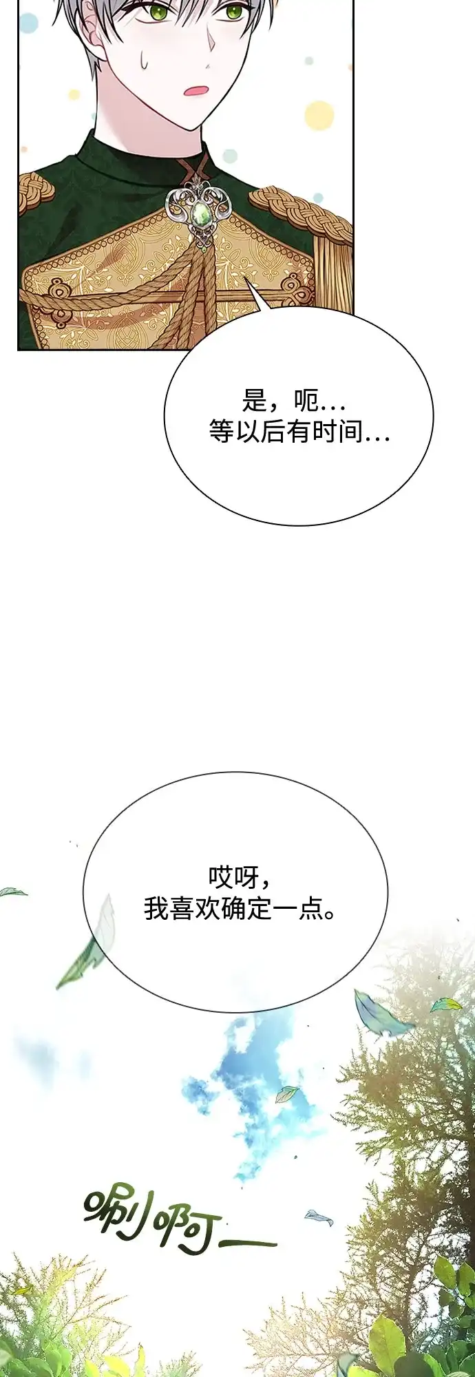 《后宫之邀》第18话 第20页