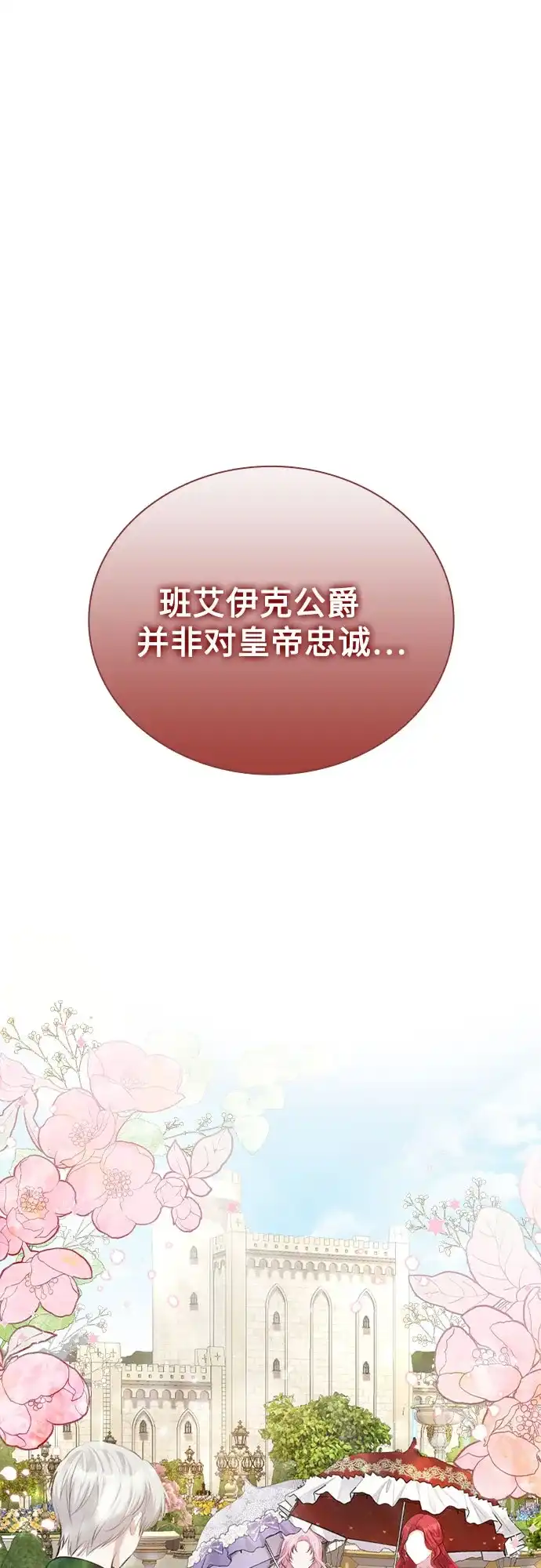 《后宫之邀》第18话 第10页
