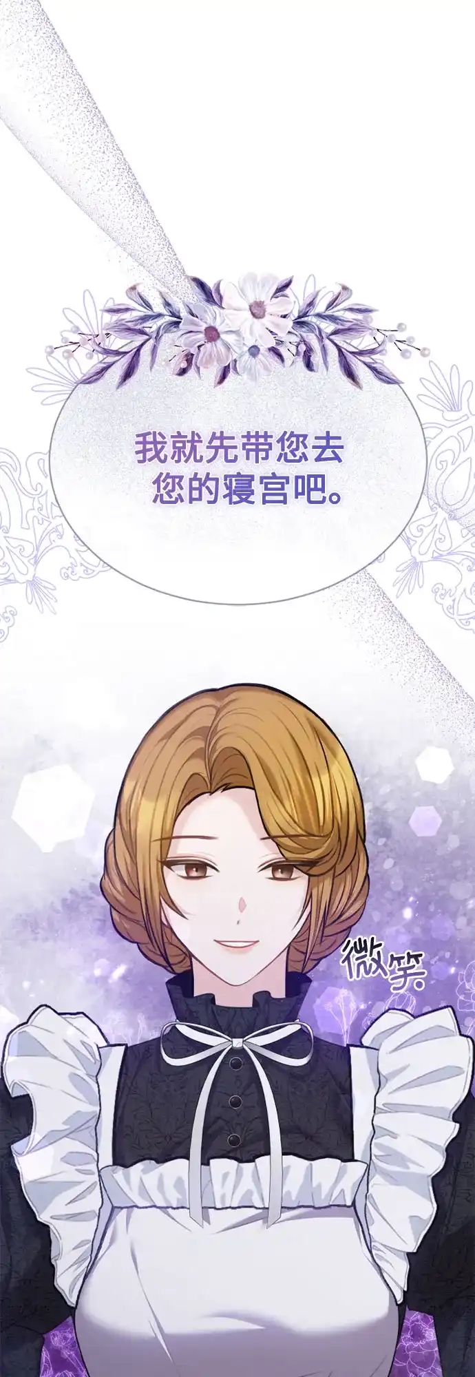 《后宫之邀》第1话 第62页