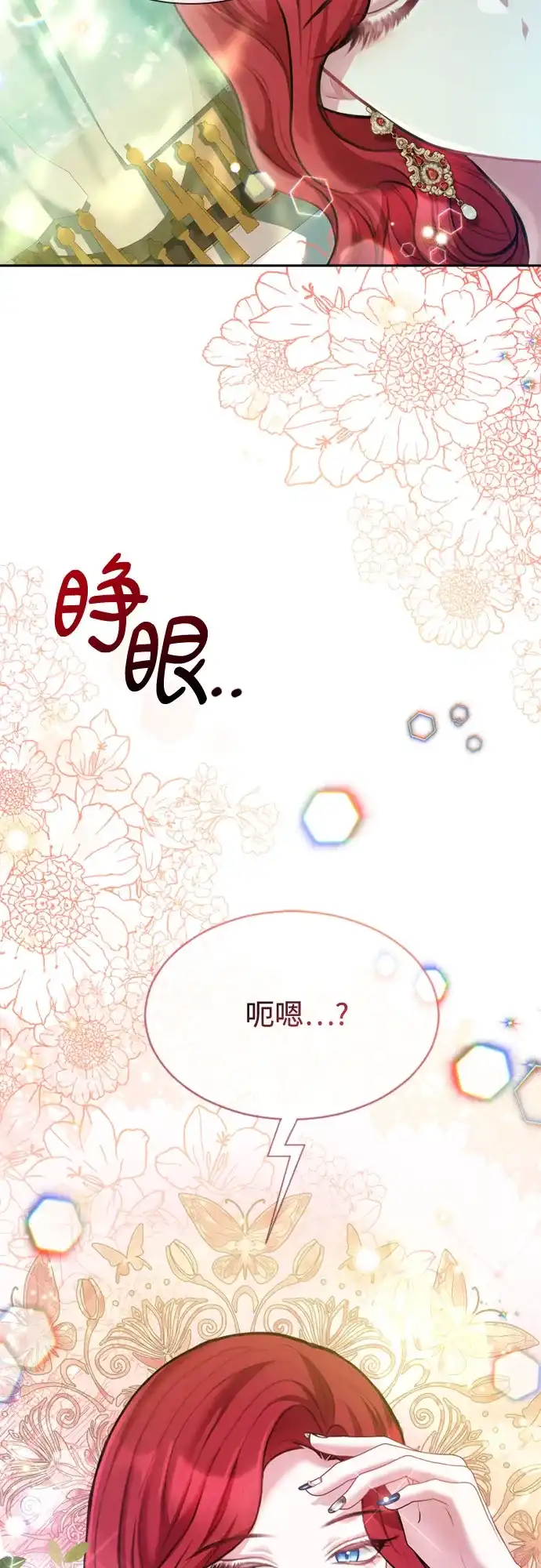《后宫之邀》第1话 第3页