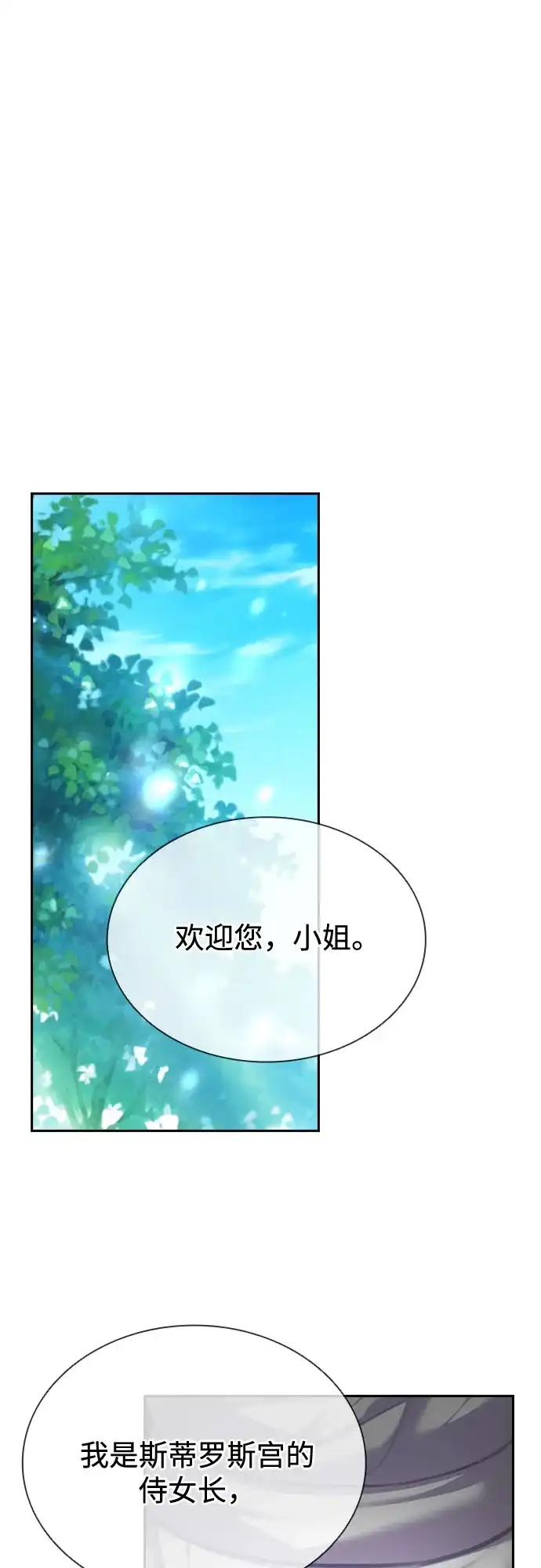《后宫之邀》第1话 第58页