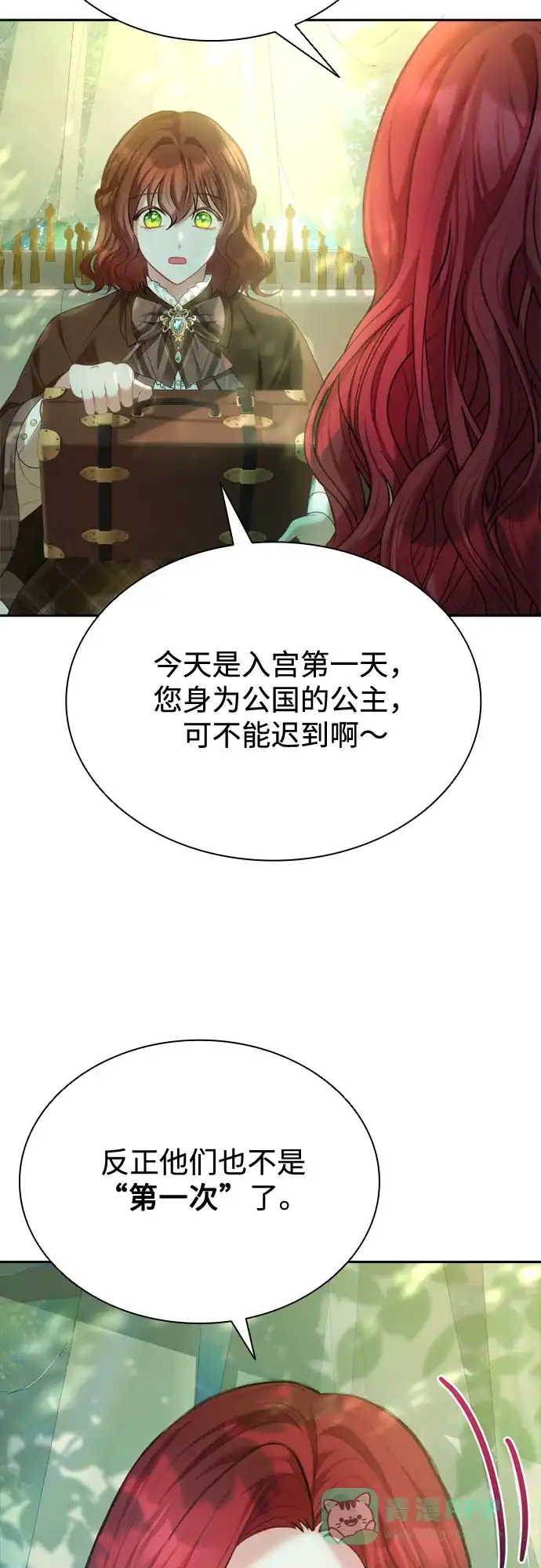 《后宫之邀》第1话 第6页