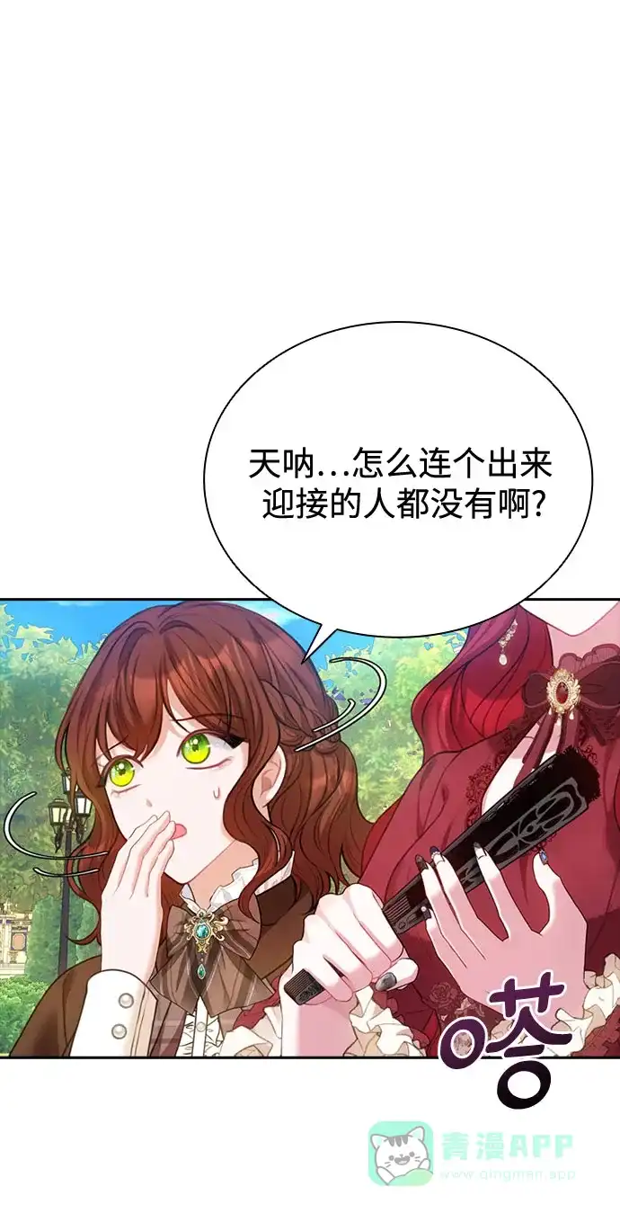 《后宫之邀》第1话 第16页