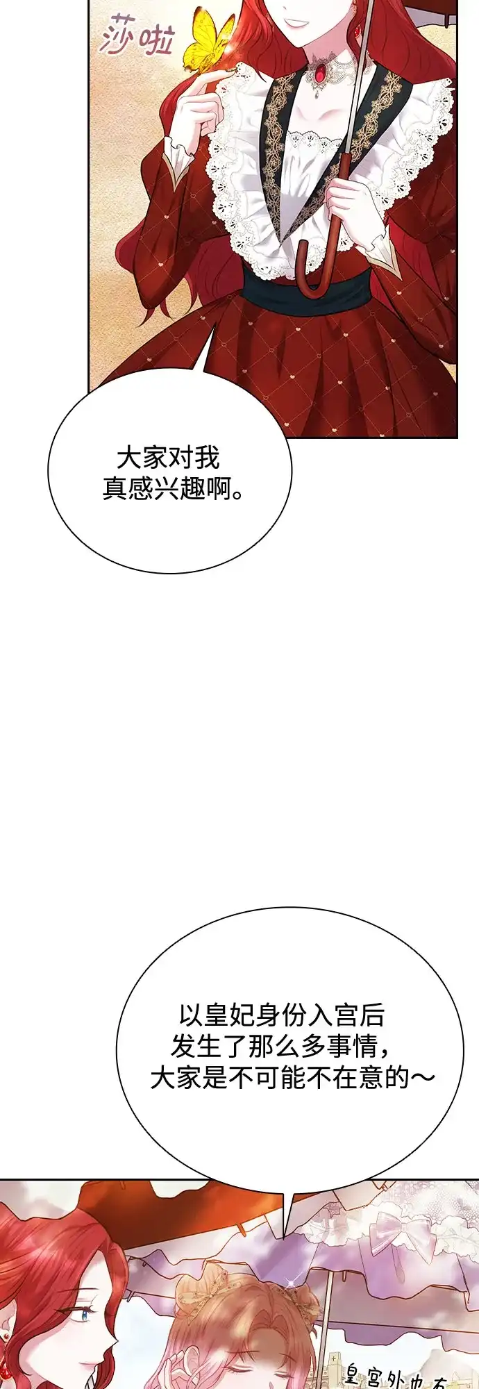 《后宫之邀》第19话 第4页