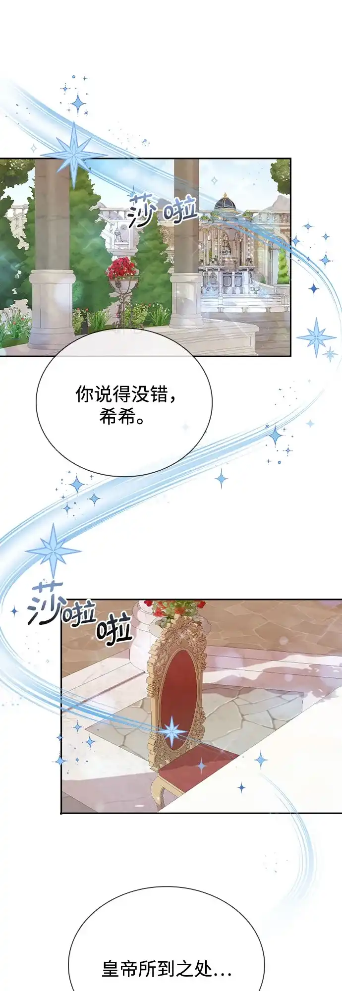 《后宫之邀》第19话 第13页