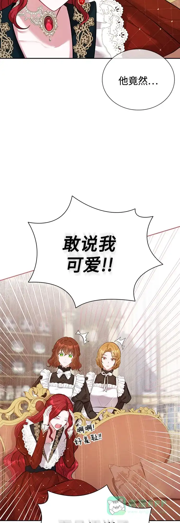 《后宫之邀》第19话 第46页