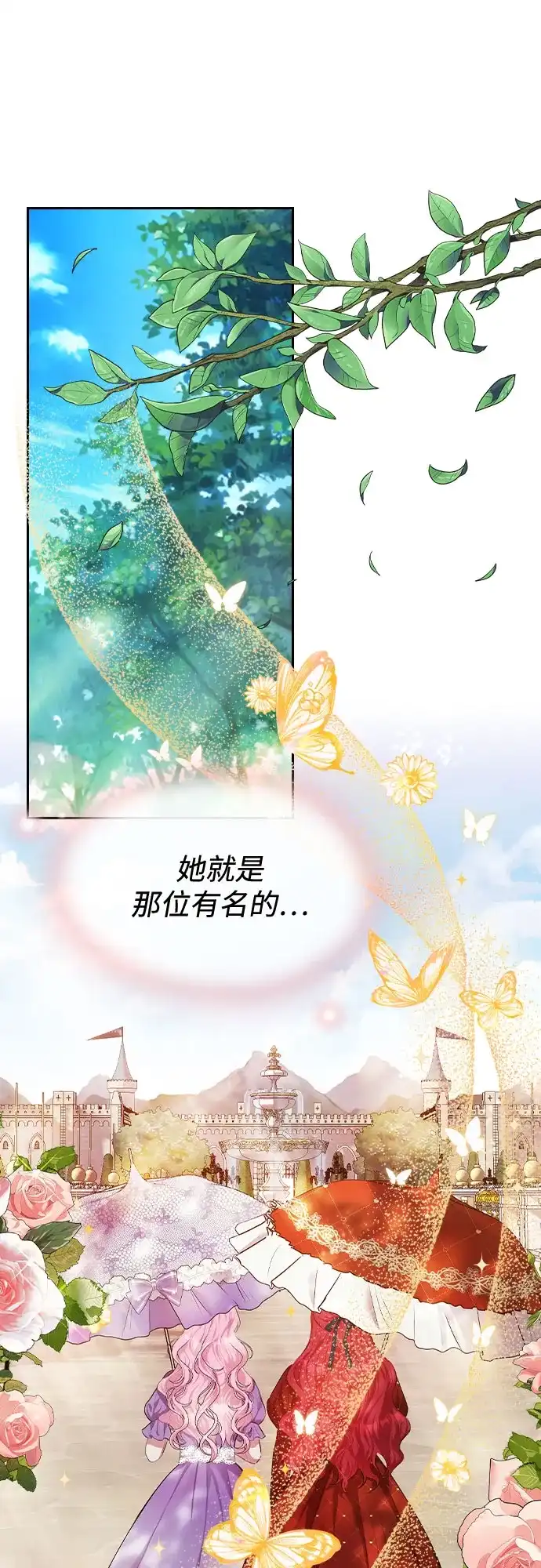 《后宫之邀》第19话 第2页