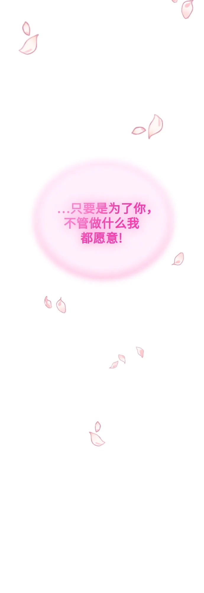 《后宫之邀》第19话 第60页