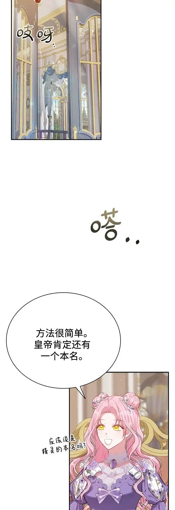《后宫之邀》第19话 第54页