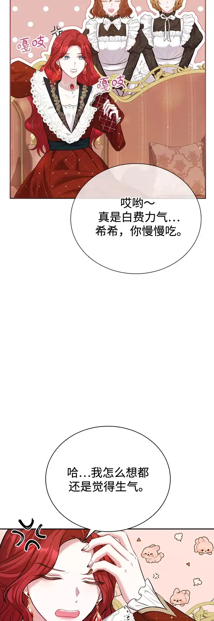 《后宫之邀》第19话 第45页