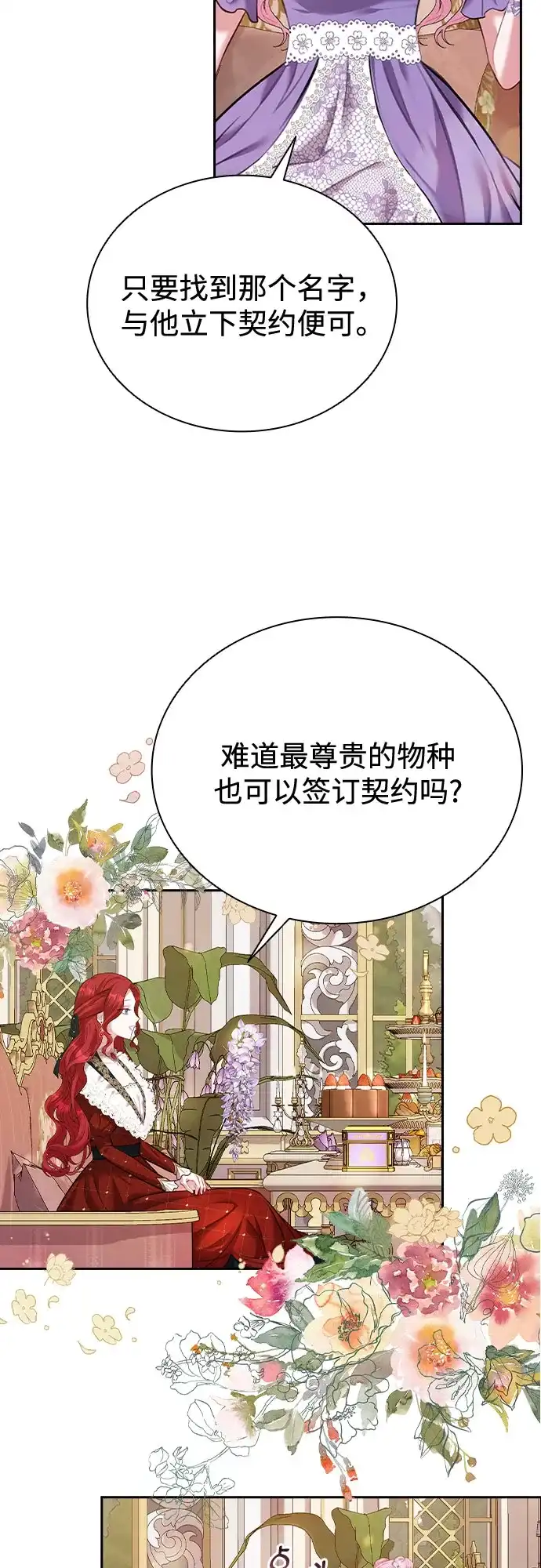 《后宫之邀》第19话 第55页