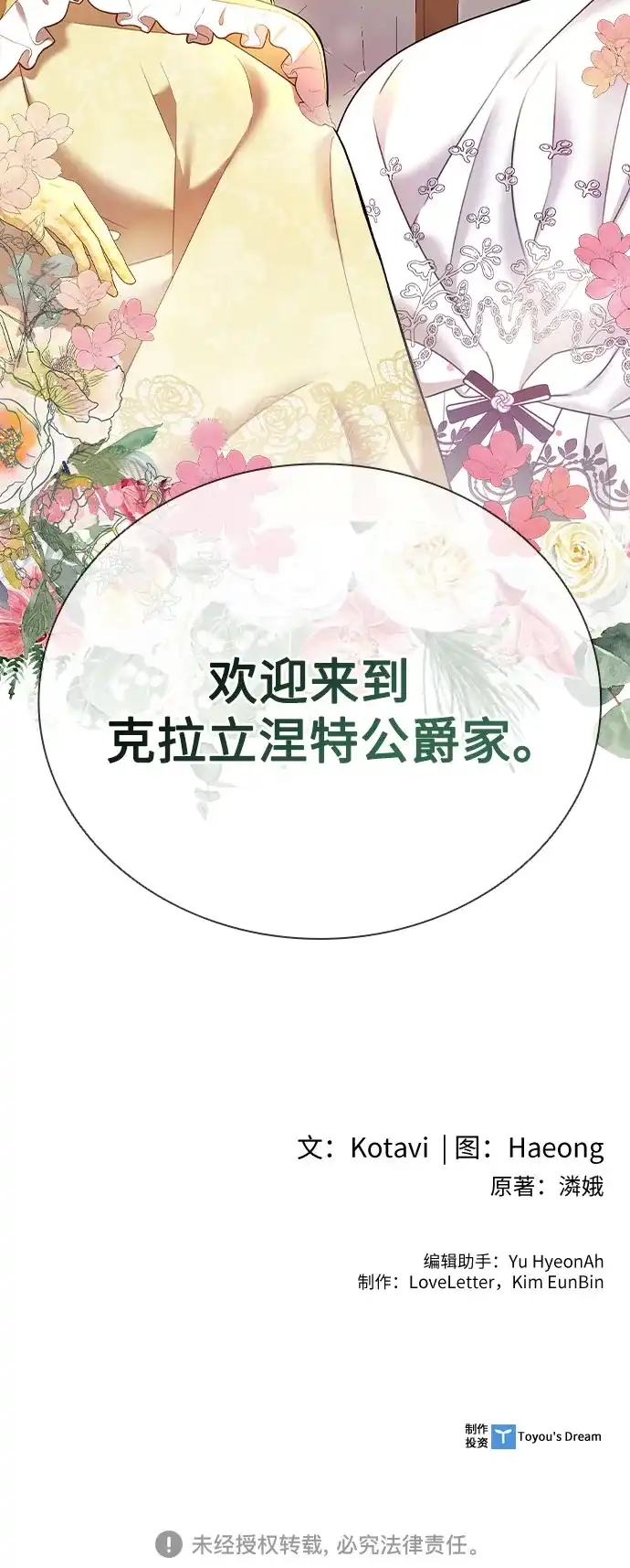 《后宫之邀》第20话 第65页