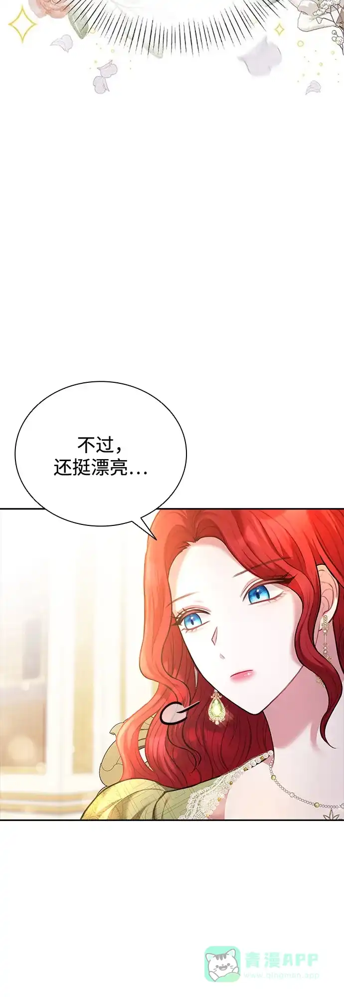 《后宫之邀》第20话 第41页