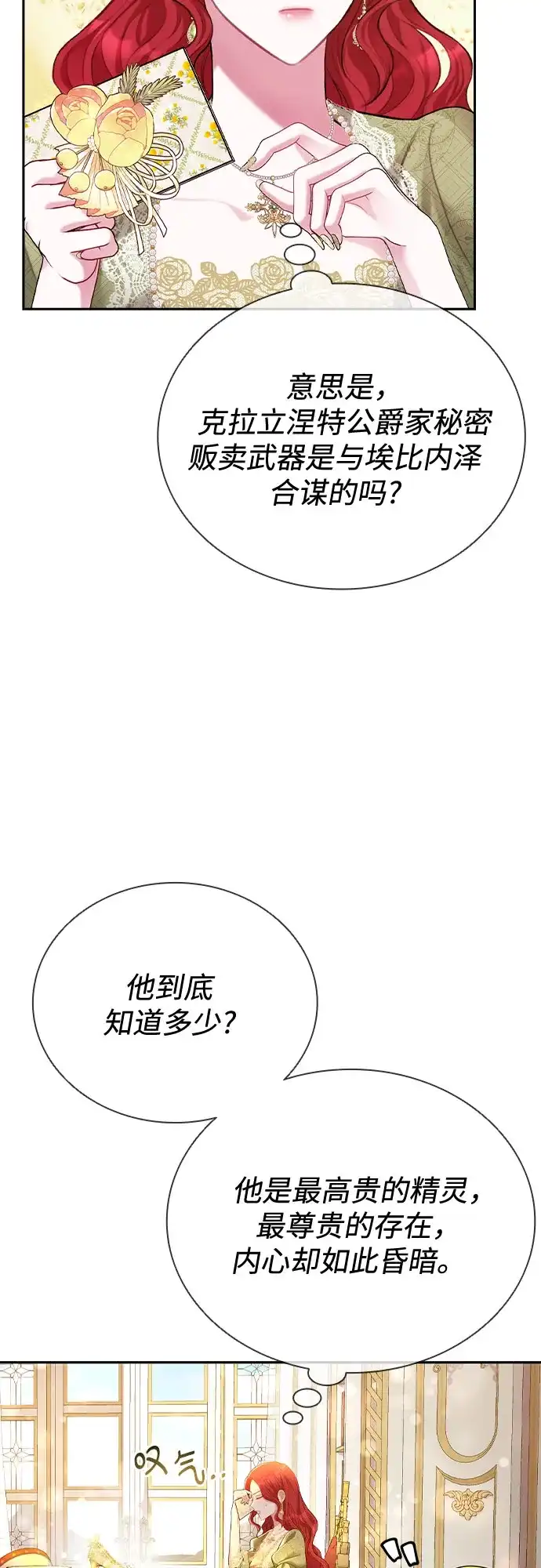 《后宫之邀》第20话 第35页