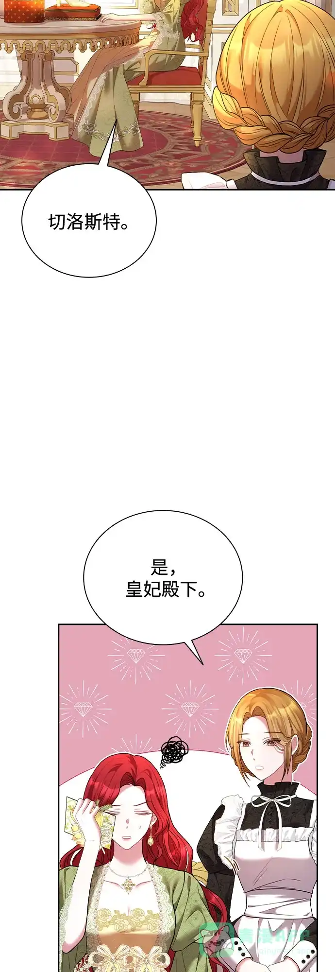 《后宫之邀》第20话 第36页