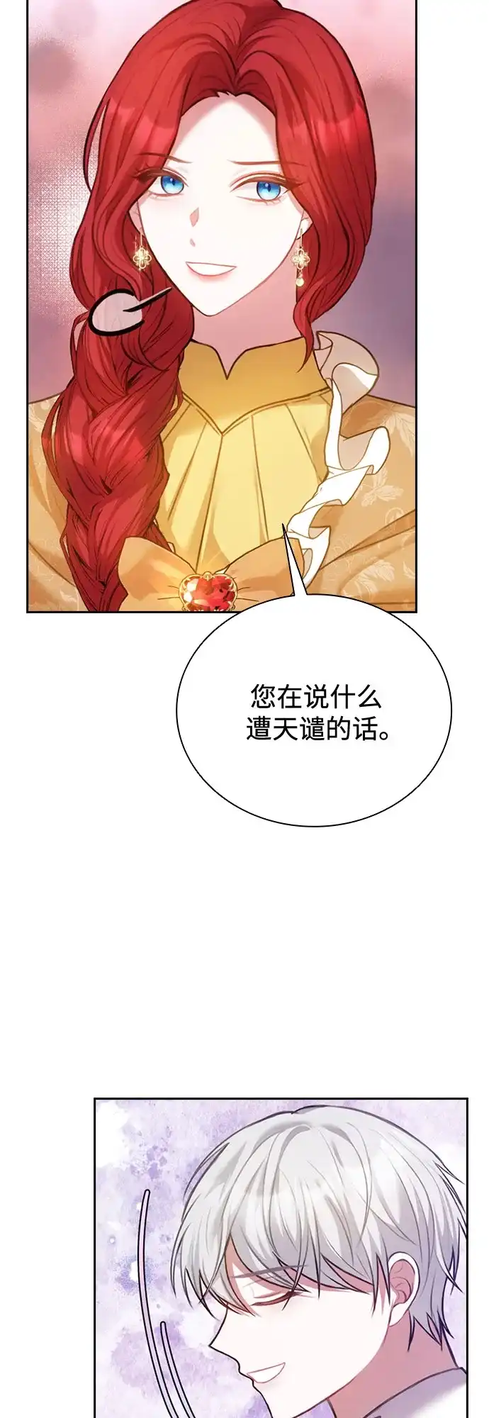 《后宫之邀》第21话 第47页