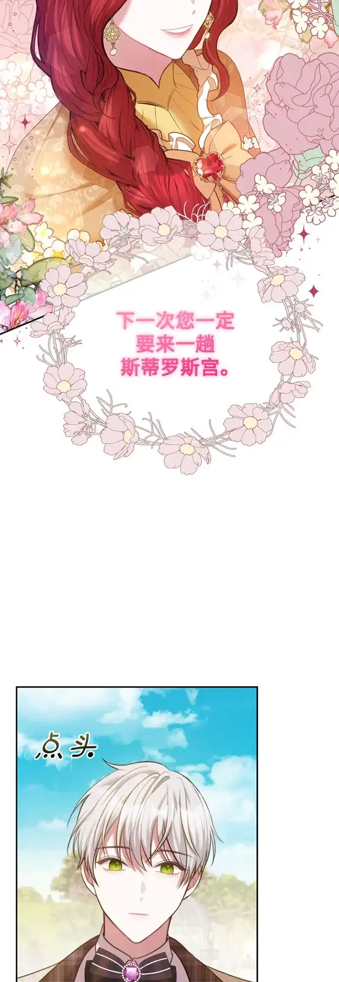 《后宫之邀》第21话 第38页