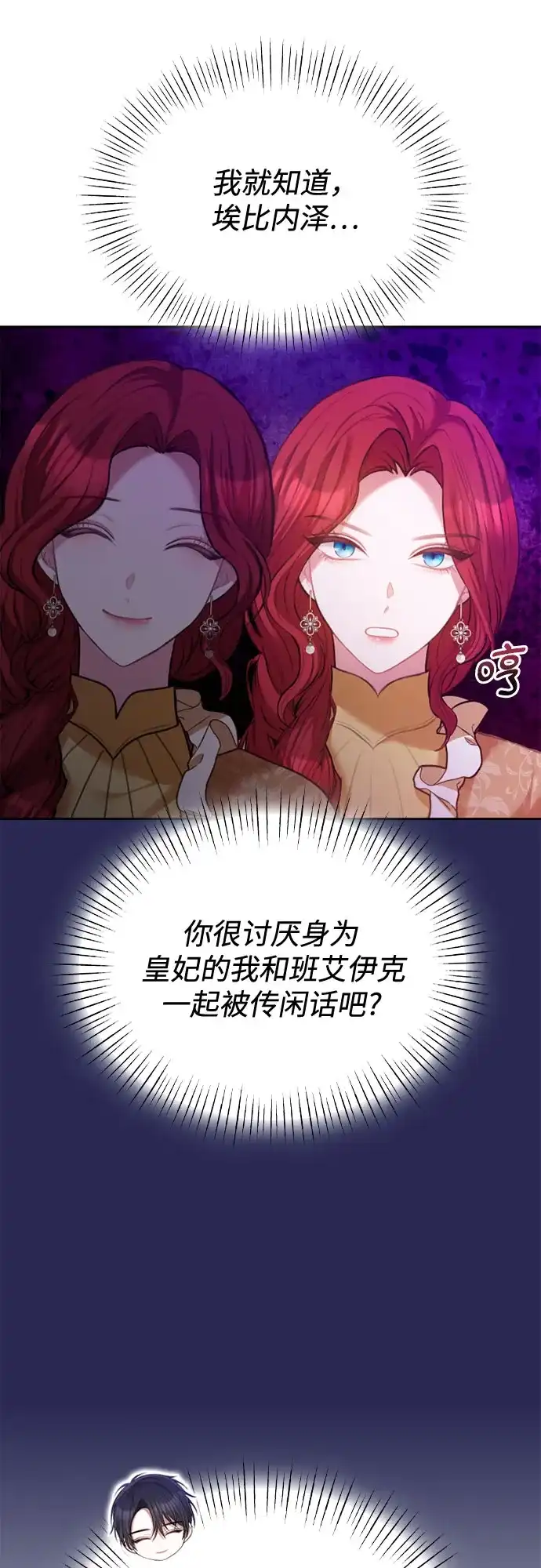 《后宫之邀》第21话 第35页