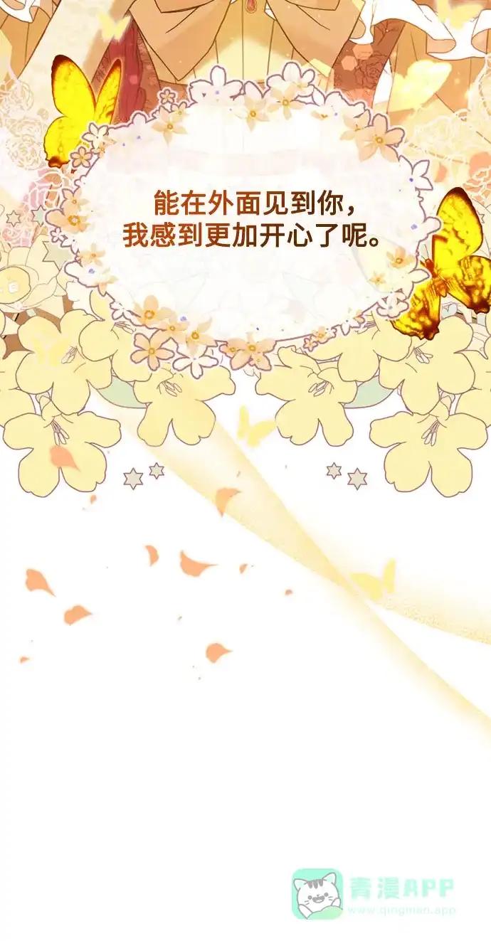 《后宫之邀》第21话 第31页