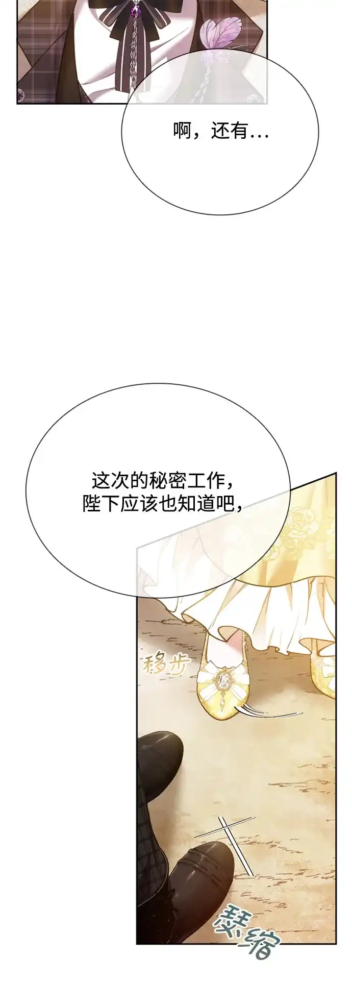 《后宫之邀》第21话 第39页