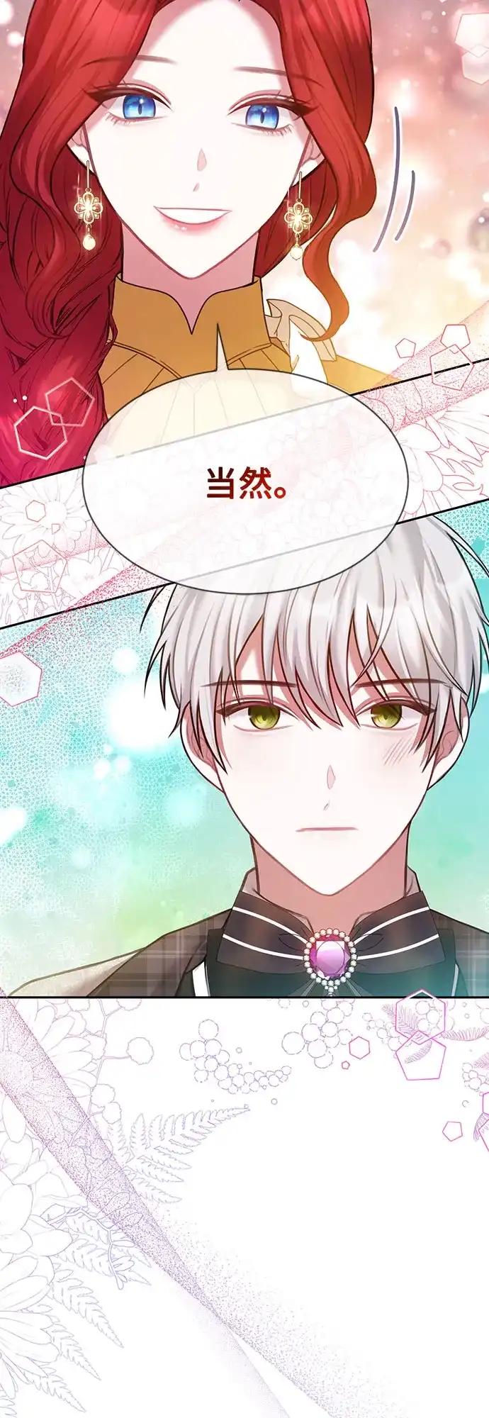 《后宫之邀》第21话 第64页