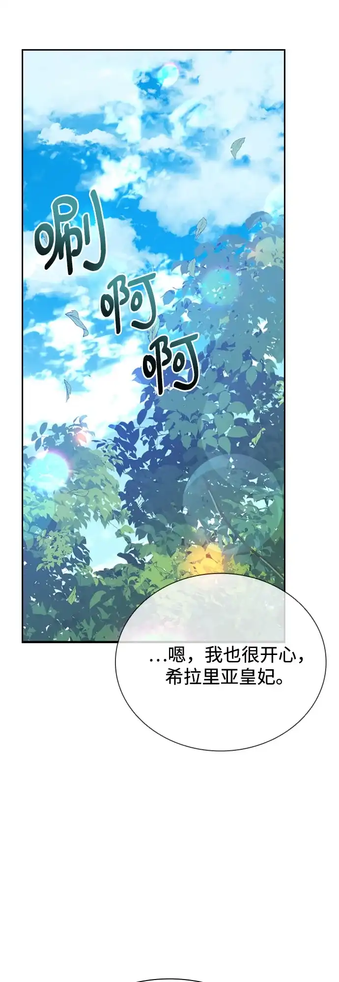 《后宫之邀》第21话 第33页